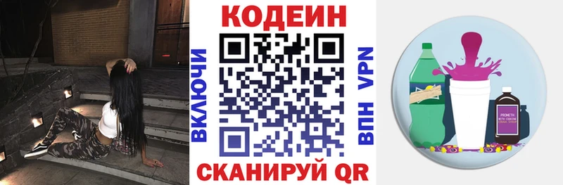 Кодеин напиток Lean (лин)  как найти закладки  Павловская 
